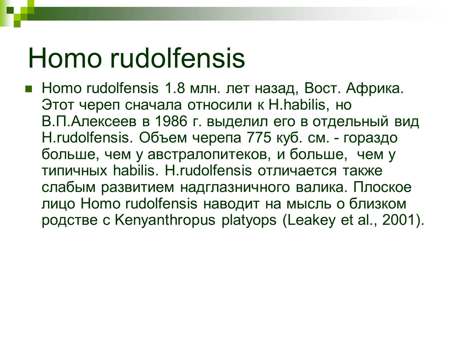 Презентація на тему «Происхождение и эволюция человека» - Слайд #35