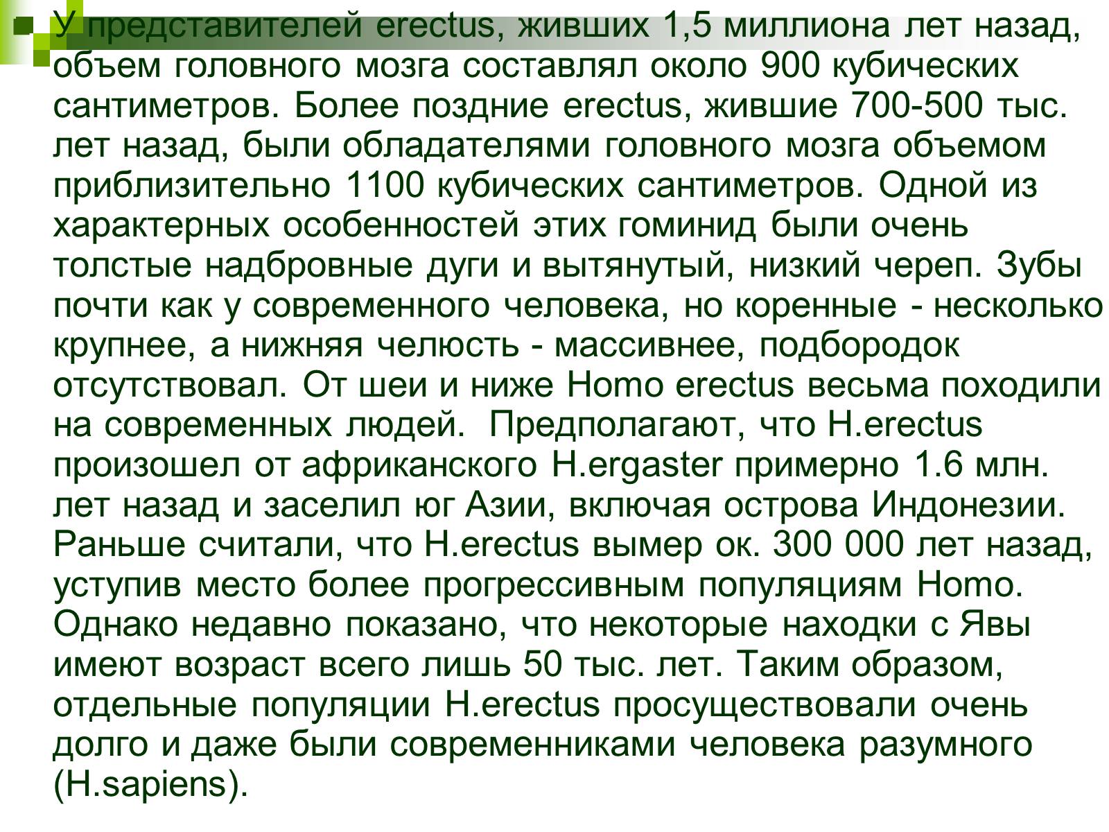 Презентація на тему «Происхождение и эволюция человека» - Слайд #46