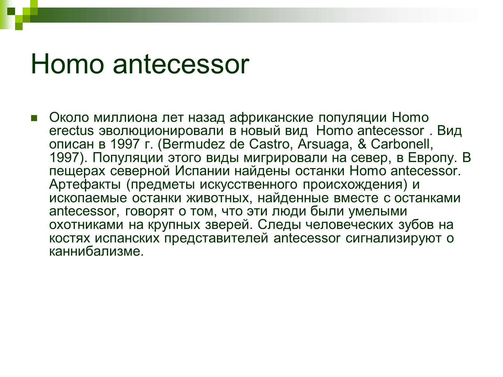 Презентація на тему «Происхождение и эволюция человека» - Слайд #51