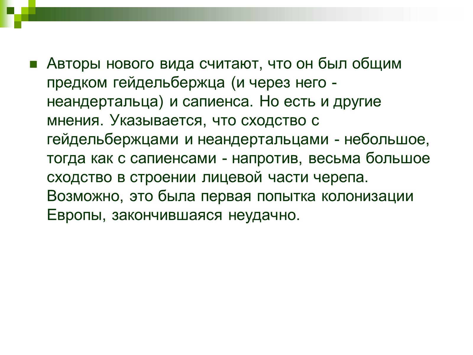 Презентація на тему «Происхождение и эволюция человека» - Слайд #53