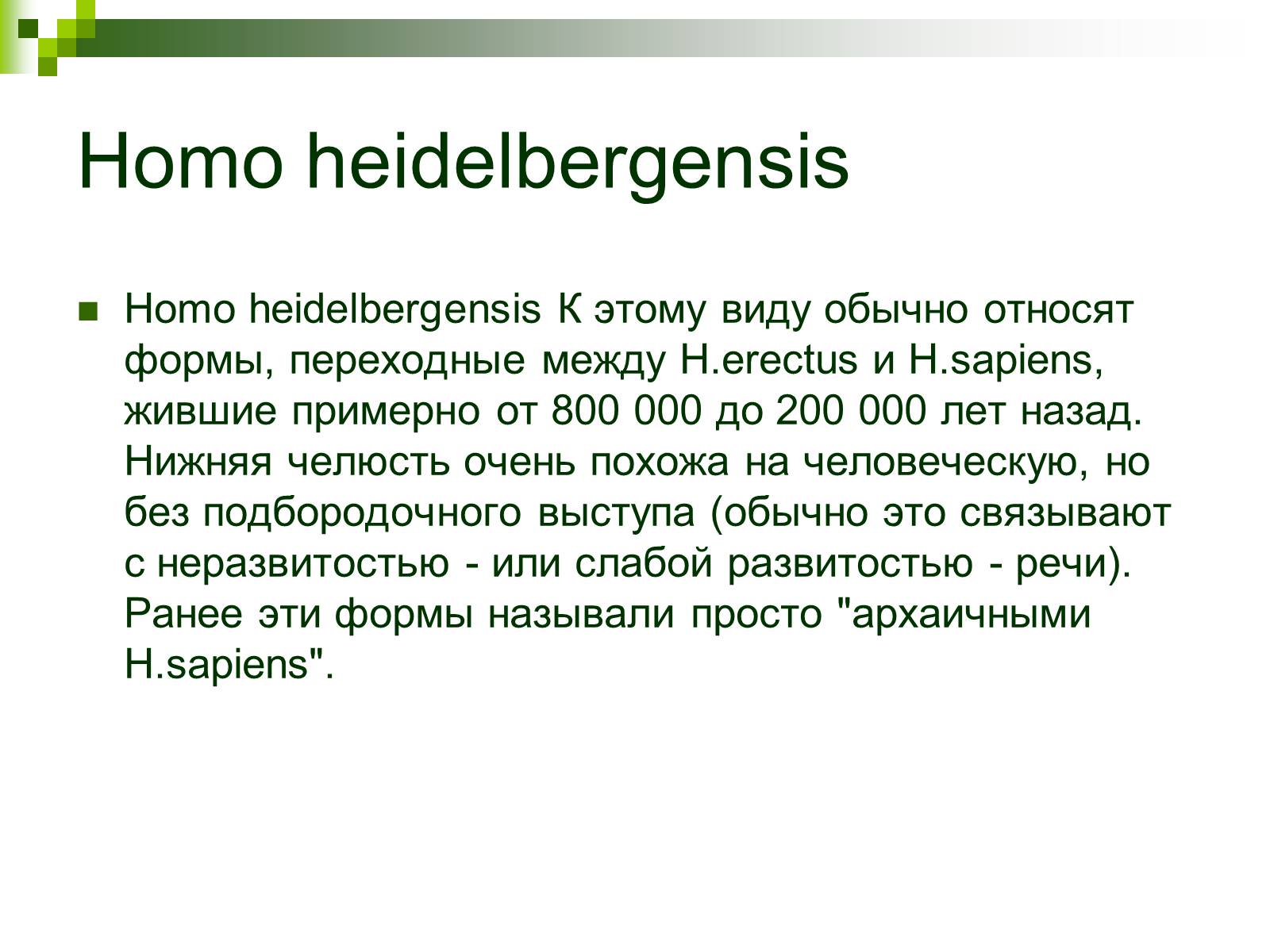 Презентація на тему «Происхождение и эволюция человека» - Слайд #55