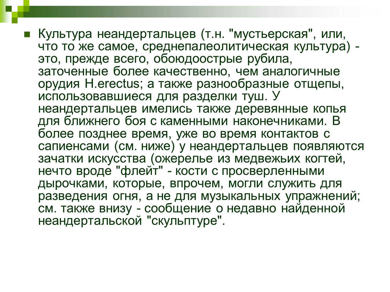 Презентація на тему «Происхождение и эволюция человека» - Слайд #61