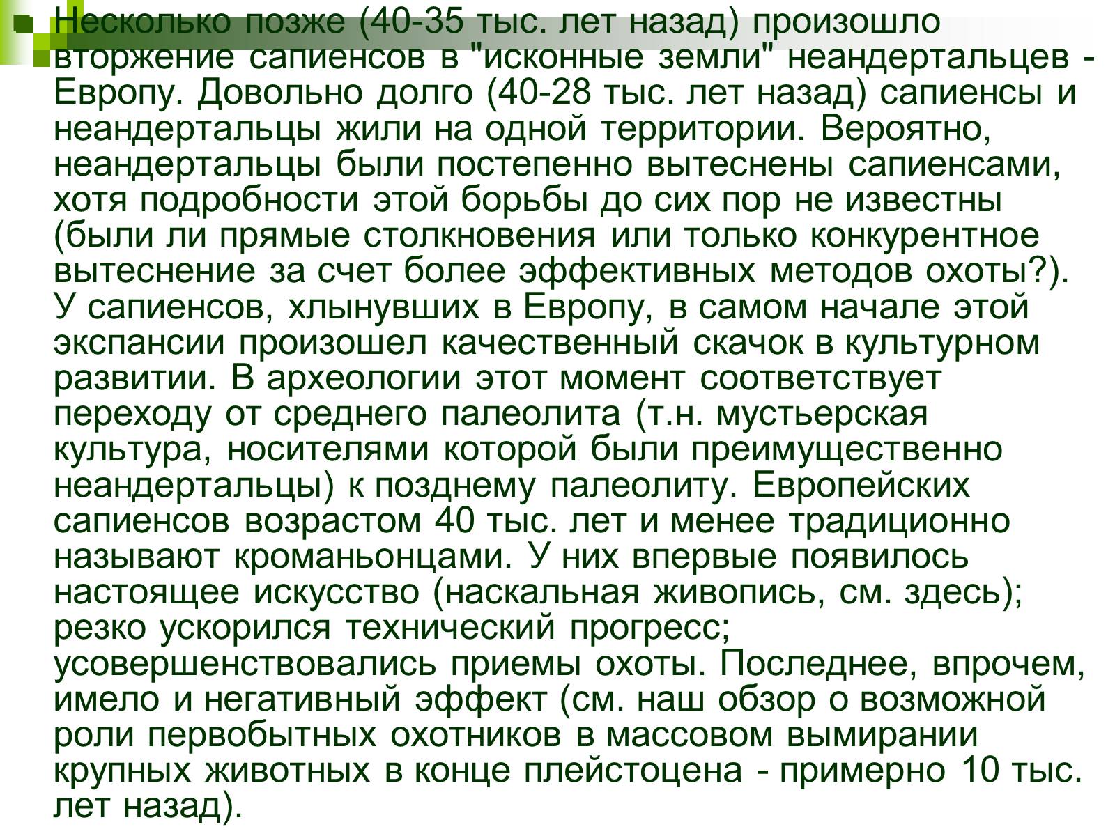 Презентація на тему «Происхождение и эволюция человека» - Слайд #65