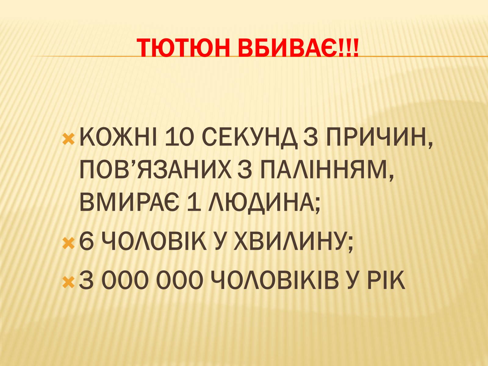 Презентація на тему «Тютюн» (варіант 1) - Слайд #10