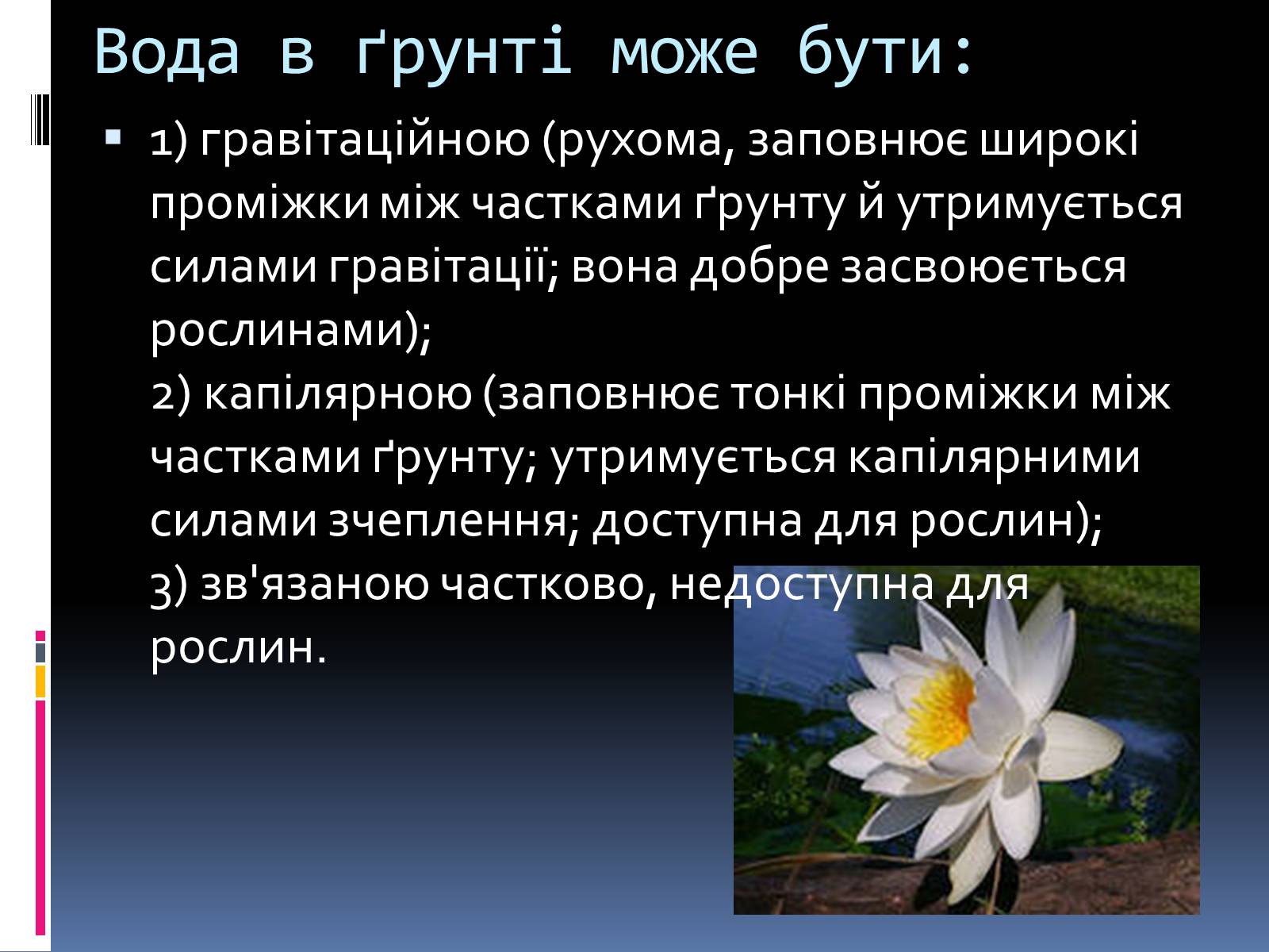 Презентація на тему «Вплив вологості на рослини» - Слайд #3