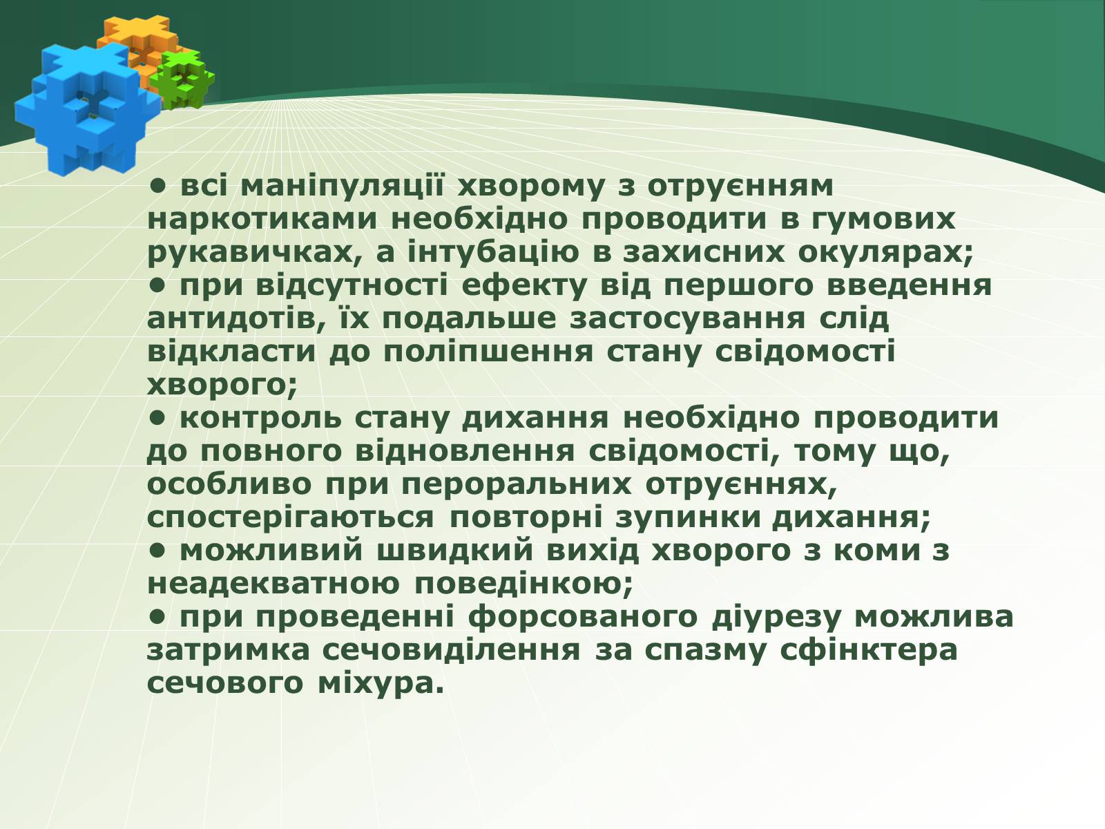 Презентація на тему «Отруєння наркотичними речовинами» - Слайд #8