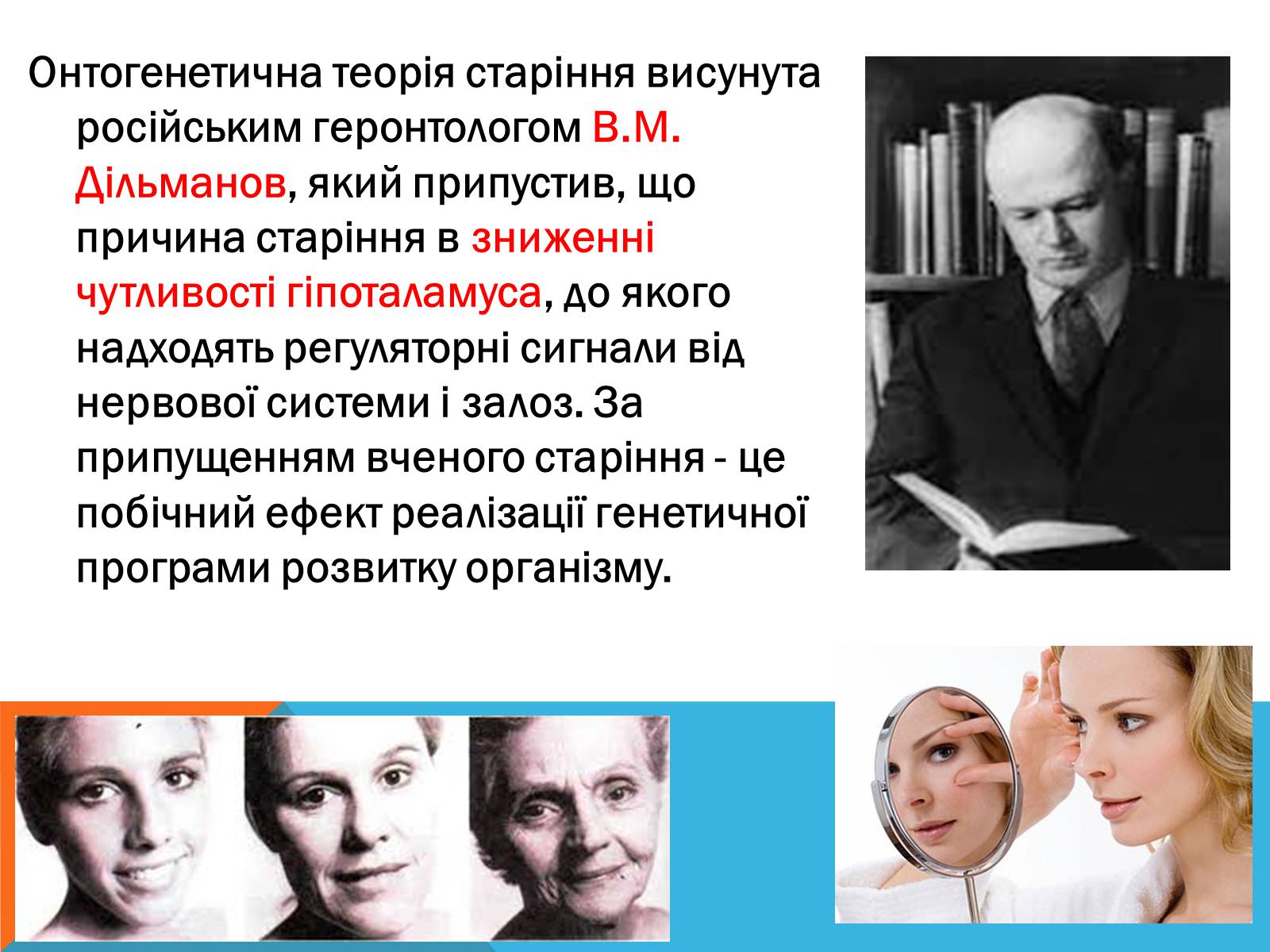 Презентація на тему «Теорії старіння» - Слайд #5