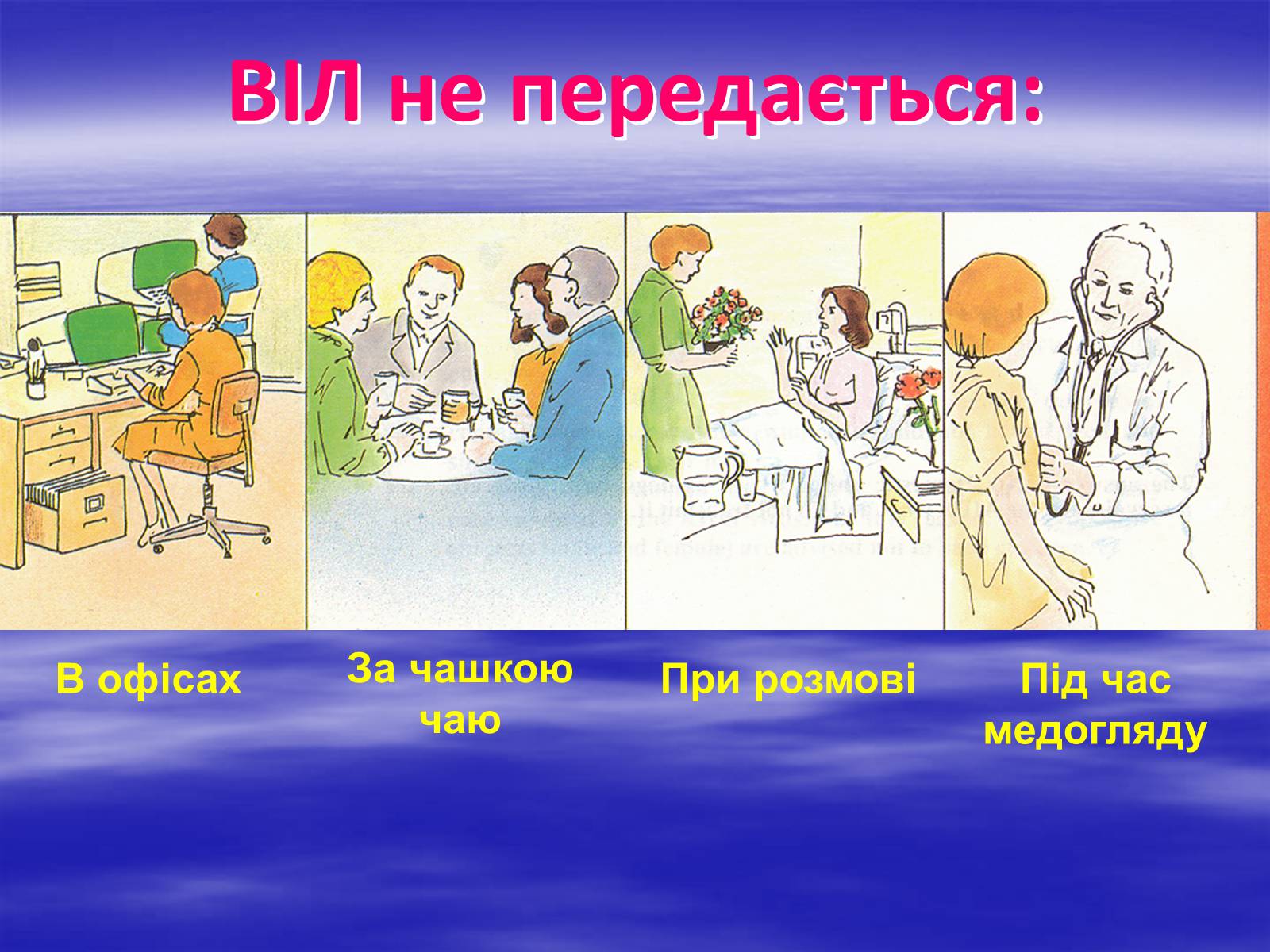 Презентація на тему «Здоров&#8217;я молоді України» - Слайд #24