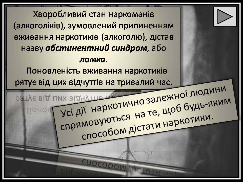 Презентація на тему «Шкідливий вплив наркотичних речовин на організм людини» (варіант 2) - Слайд #11