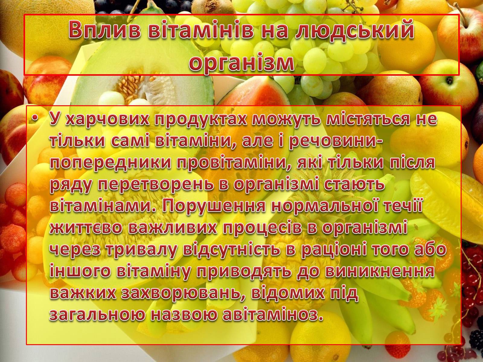 Презентація на тему «Вітаміни» (варіант 5) - Слайд #6