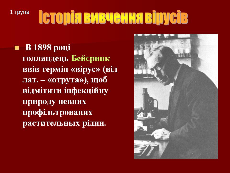 Презентація на тему «Царство Віруси» - Слайд #11