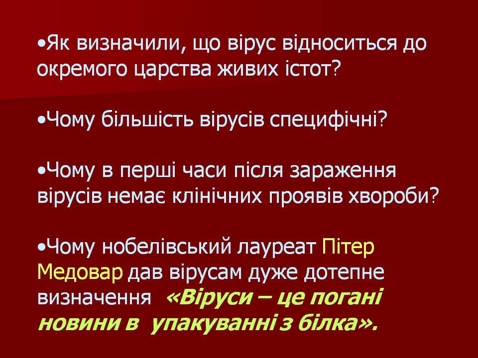 Презентація на тему «Царство Віруси» - Слайд #27