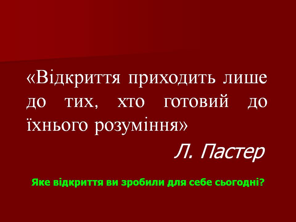 Презентація на тему «Царство Віруси» - Слайд #30