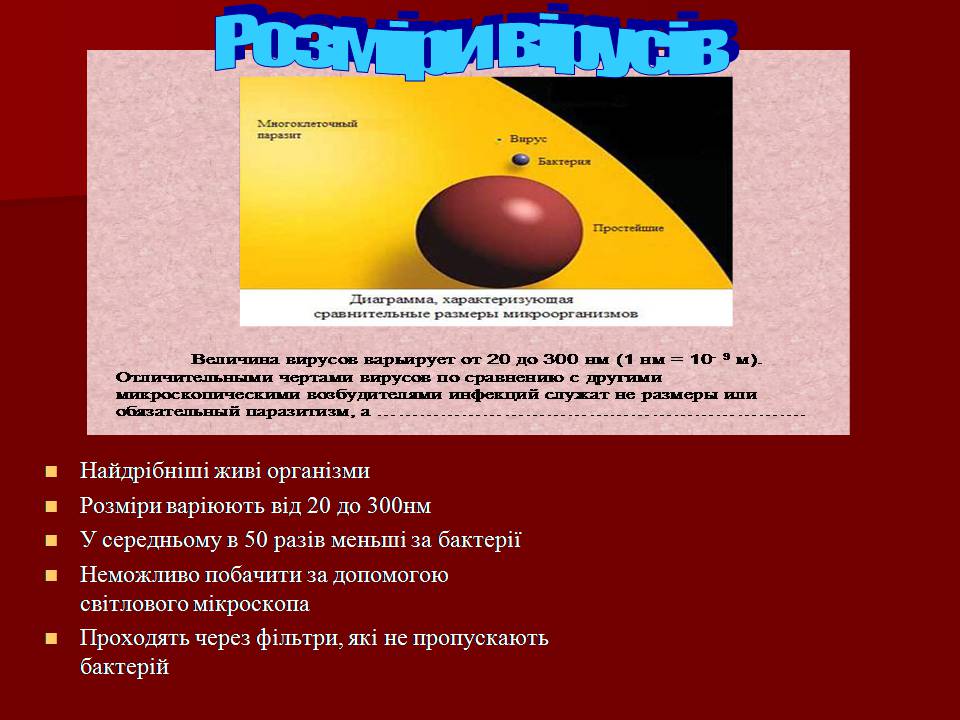 Презентація на тему «Царство Віруси» - Слайд #8