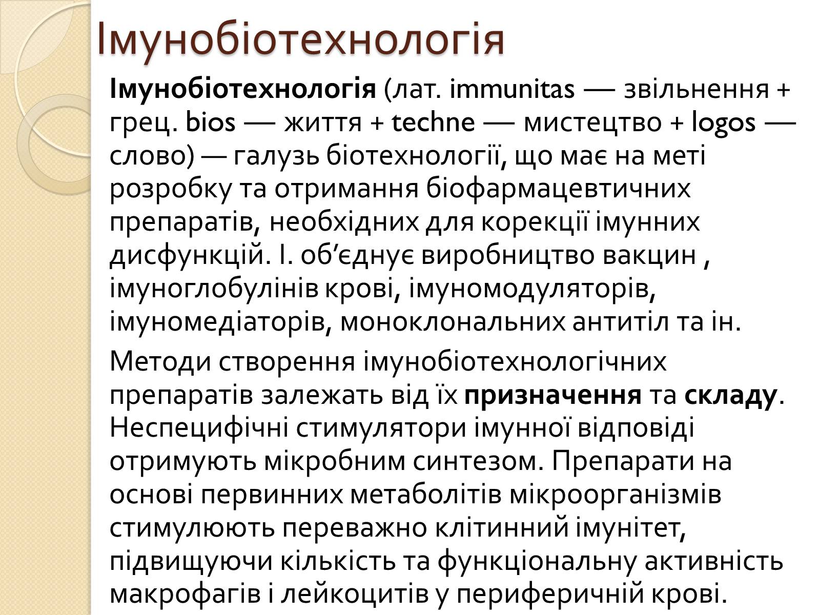 Презентація на тему «Імунобіотехнології» - Слайд #2