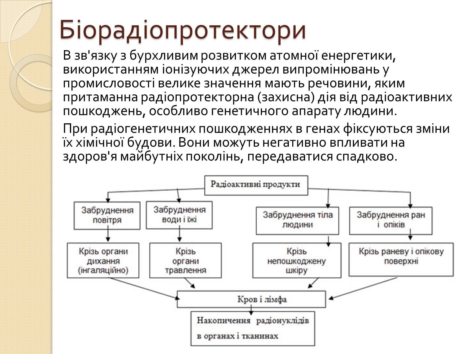 Презентація на тему «Імунобіотехнології» - Слайд #8