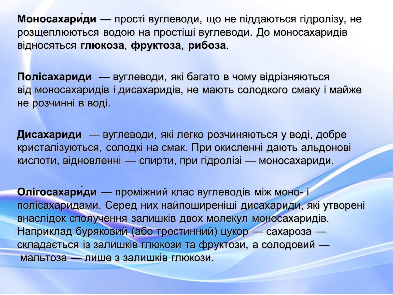 Презентація на тему «Вуглеводи як компоненти їжі, їх роль у житті людини» (варіант 18) - Слайд #7