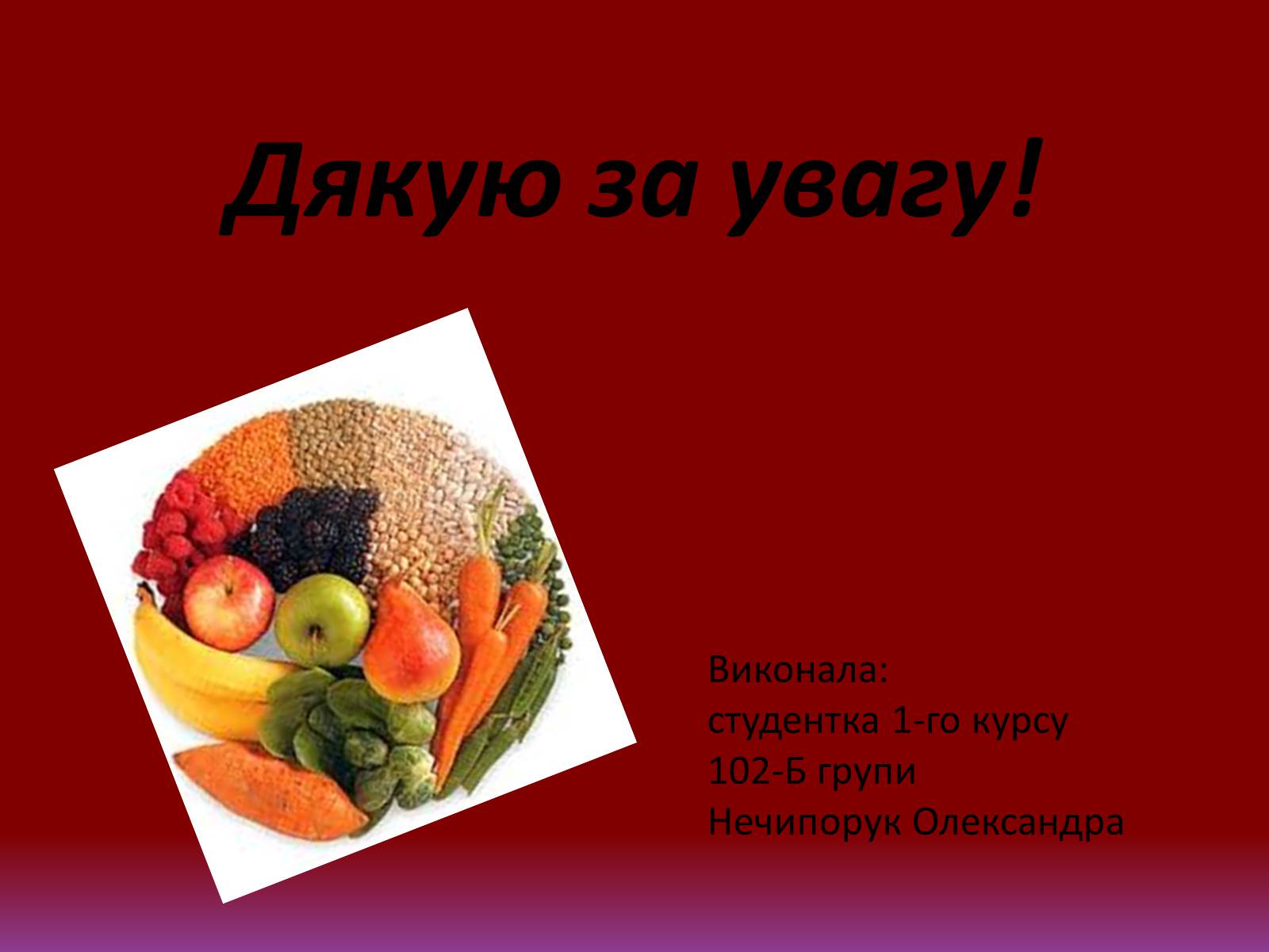 Презентація на тему «Вуглеводи як компоненти їжі, їх роль у житті людини» (варіант 30) - Слайд #9