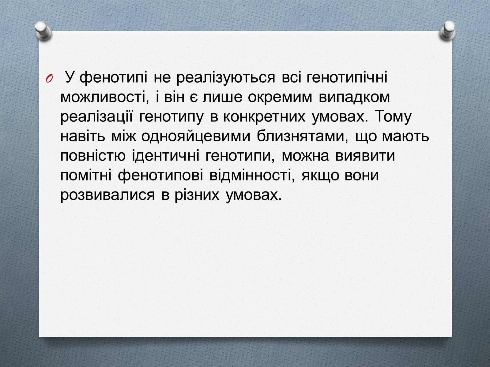 Презентація на тему «Фенотипи організмів» - Слайд #10