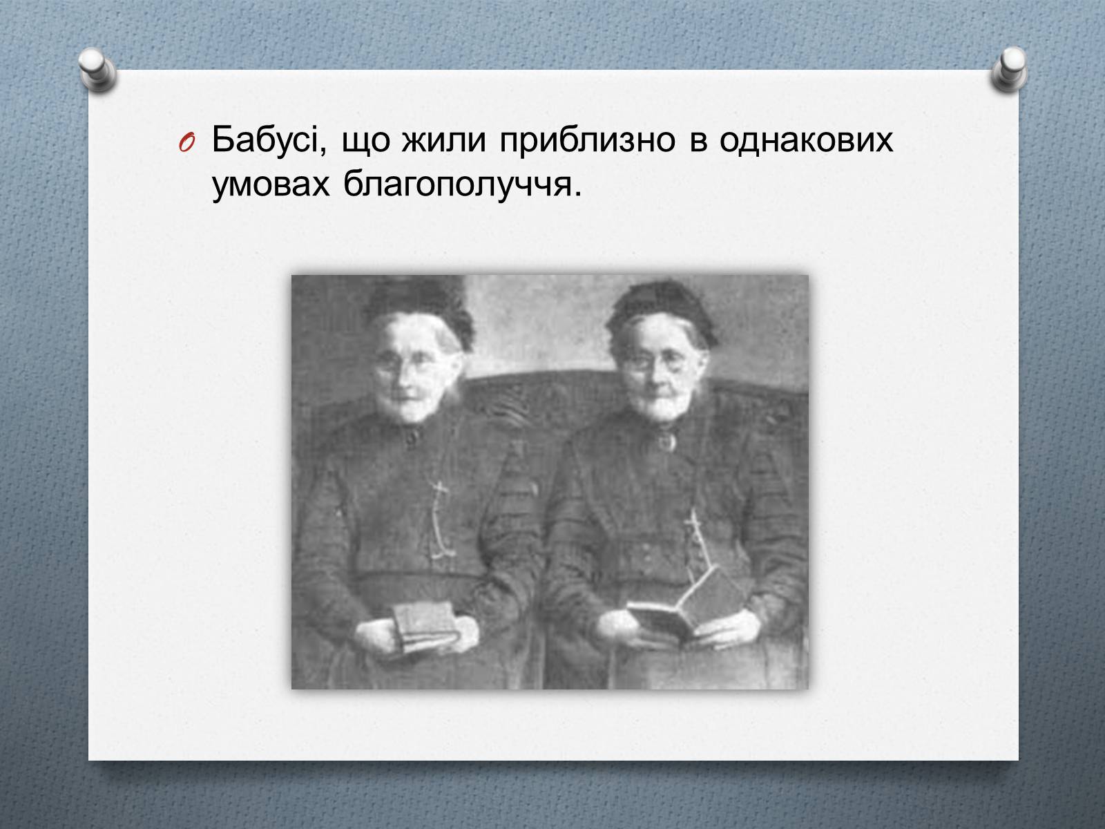 Презентація на тему «Фенотипи організмів» - Слайд #14