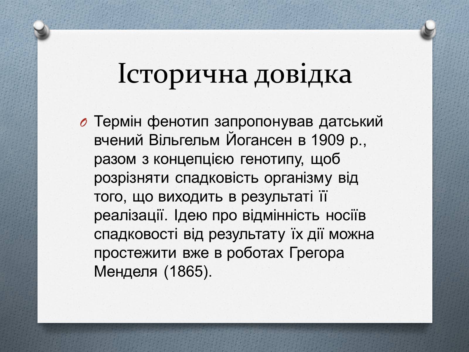 Презентація на тему «Фенотипи організмів» - Слайд #5