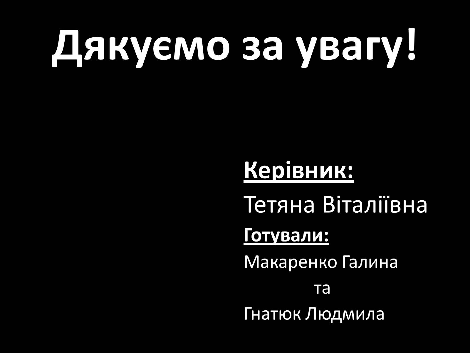 Презентація на тему «Діагностування вад розвитку людини» (варіант 2) - Слайд #8