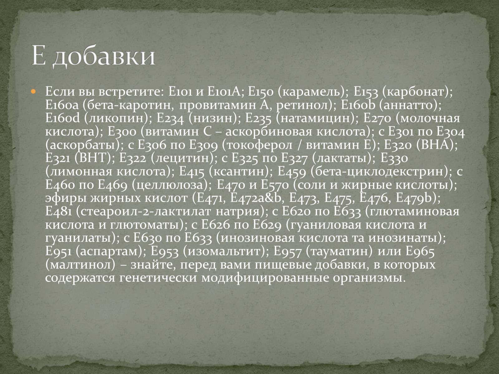 Презентація на тему «Генетически модифицированный организм» - Слайд #6