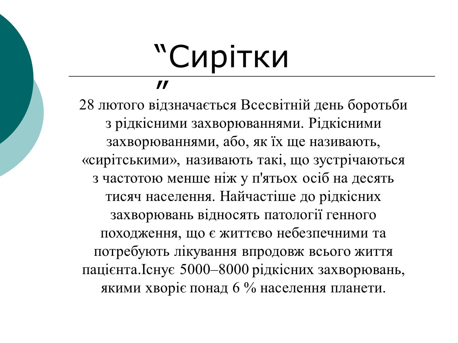 Презентація на тему «Метаболічні хвороби» - Слайд #2