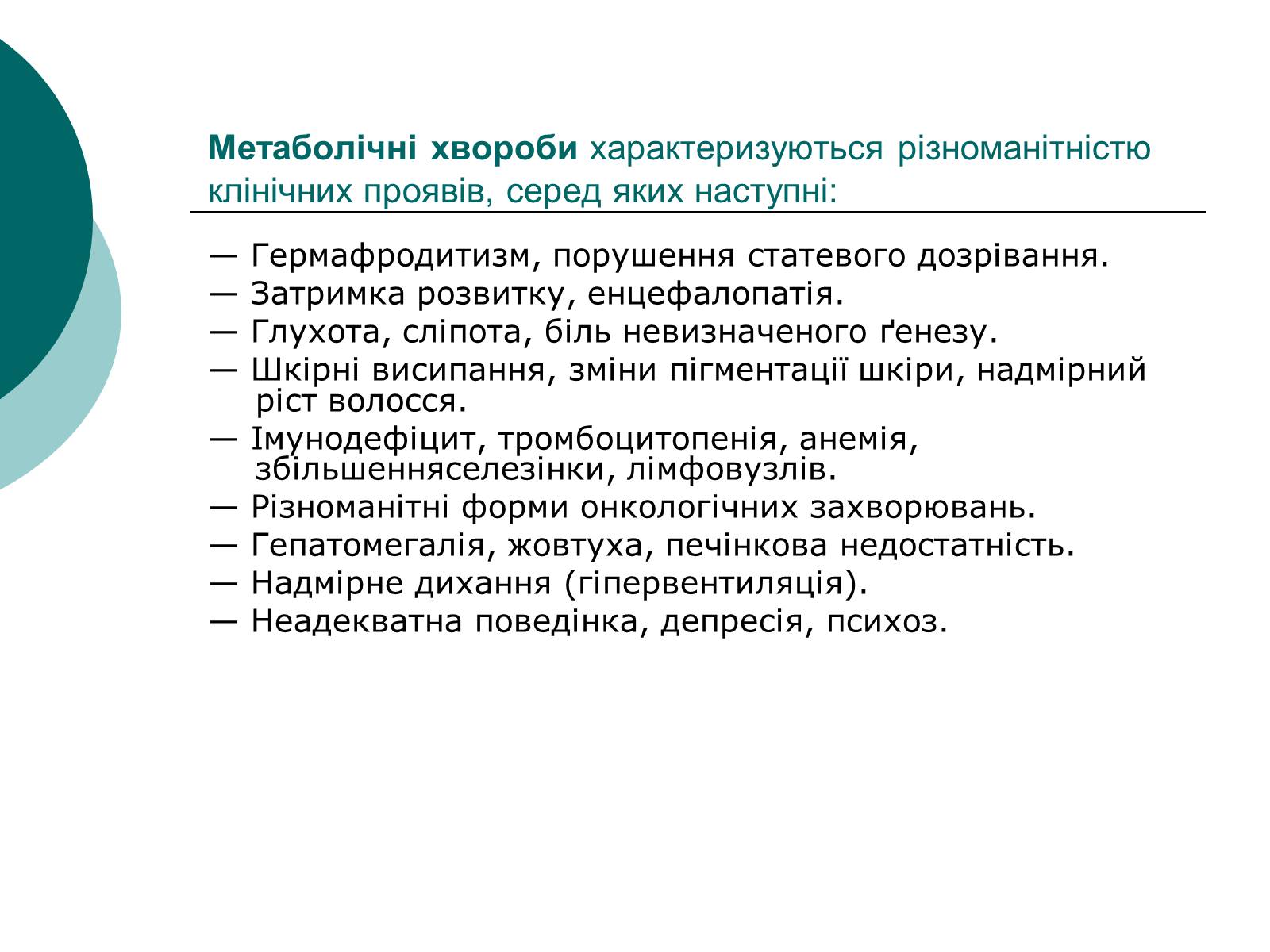 Презентація на тему «Метаболічні хвороби» - Слайд #4