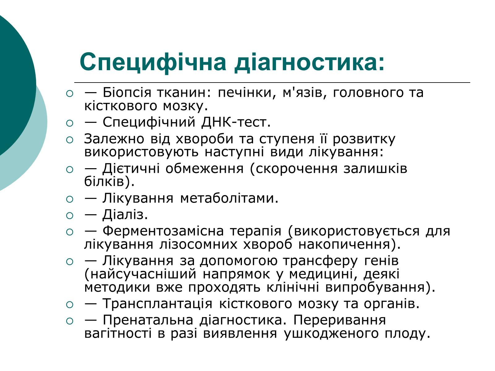 Презентація на тему «Метаболічні хвороби» - Слайд #6