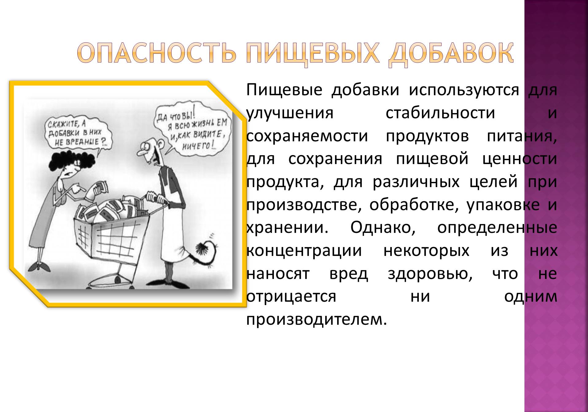 Презентація на тему «Пищевые добавки» (варіант 3) - Слайд #11