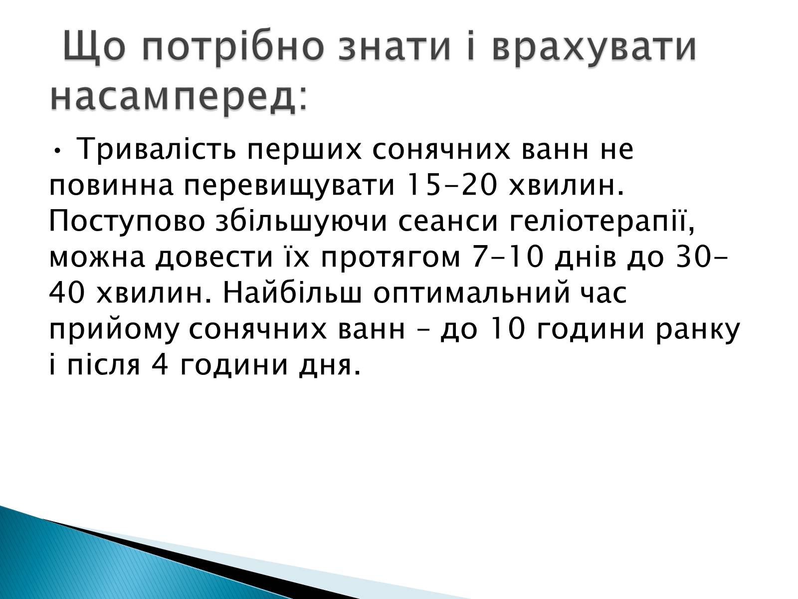 Презентація на тему «Сонячні опіки. Захист і лікування сонячних опіків» - Слайд #5