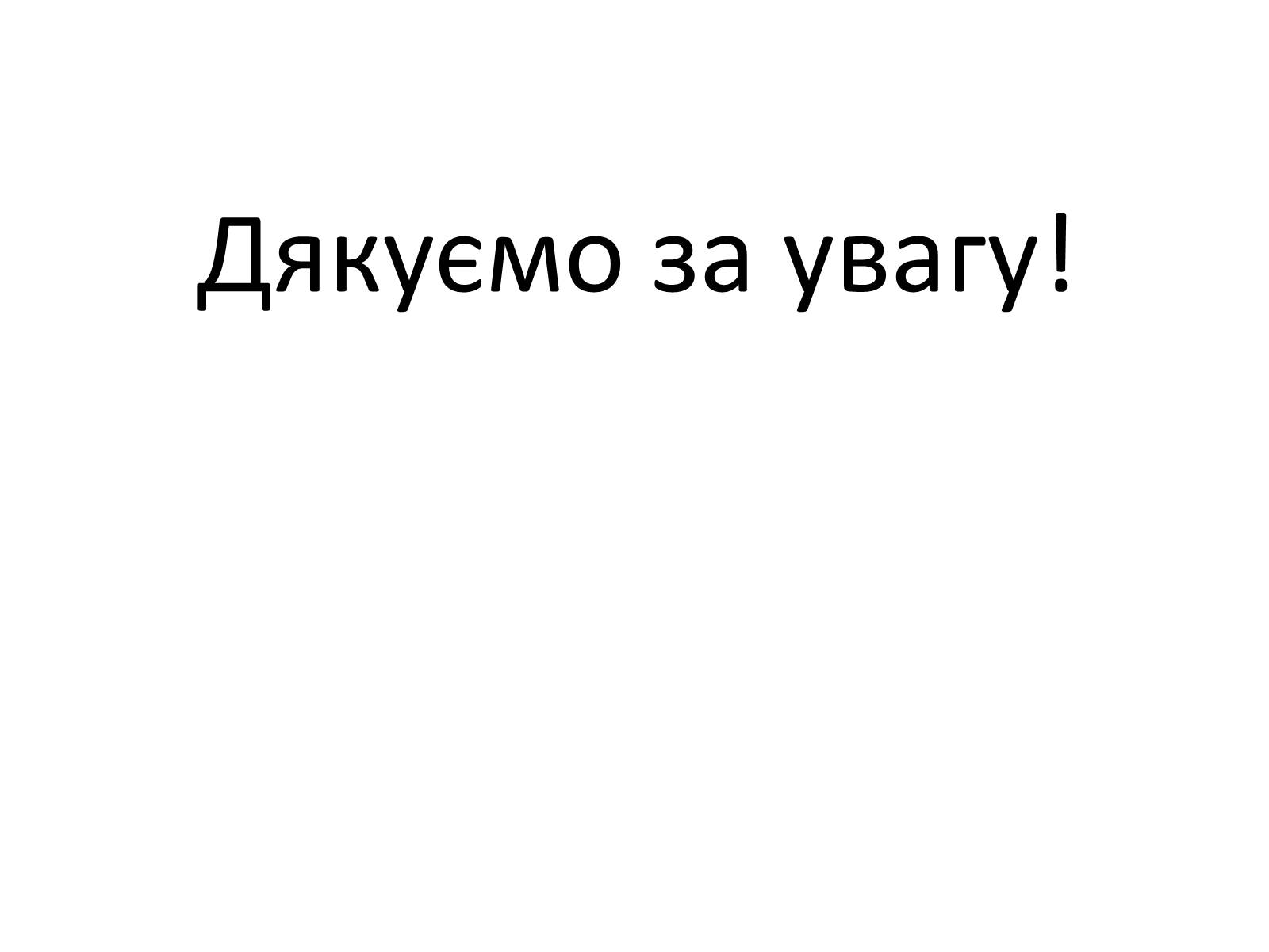 Презентація на тему «Отруєння кислотами, лугами та метиловим спиртом» - Слайд #10