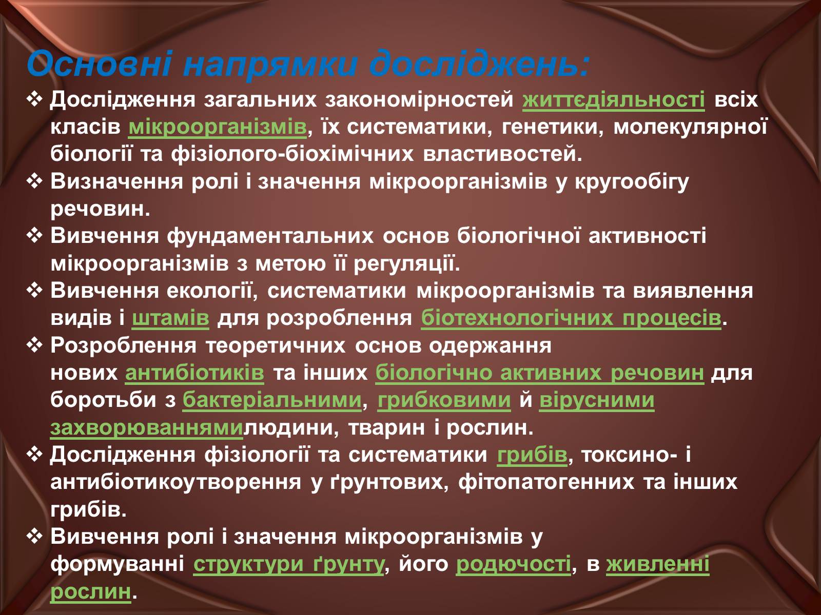 Презентація на тему «Основні положення ті досягнення біотехнологій» - Слайд #14