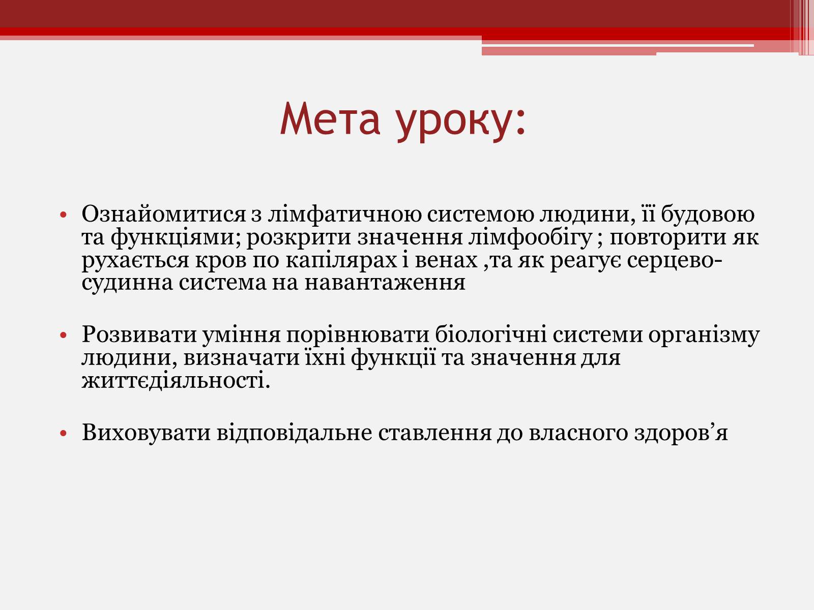 Презентація на тему «Рух крові капілярами і венами» - Слайд #2