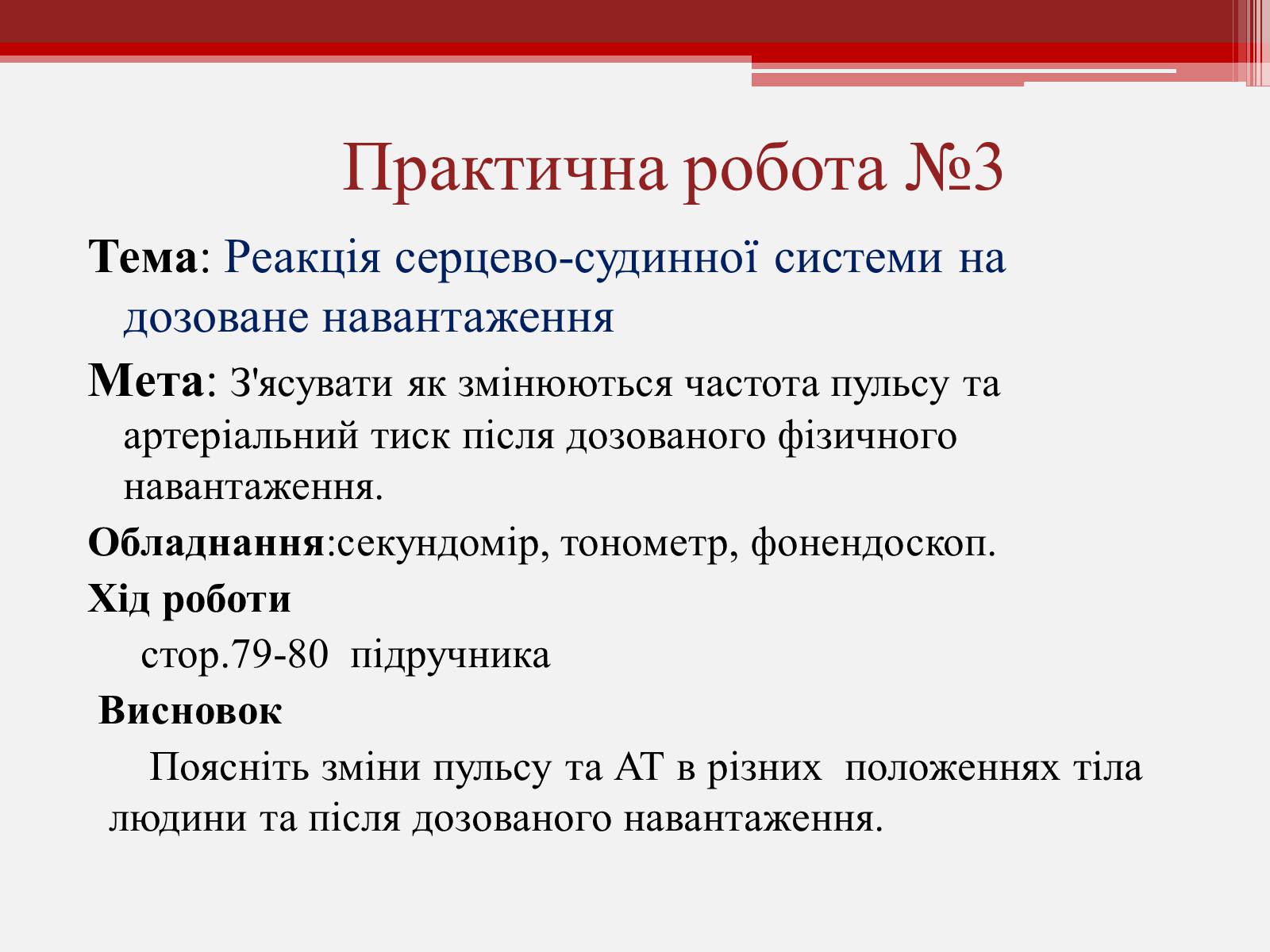 Презентація на тему «Рух крові капілярами і венами» - Слайд #7