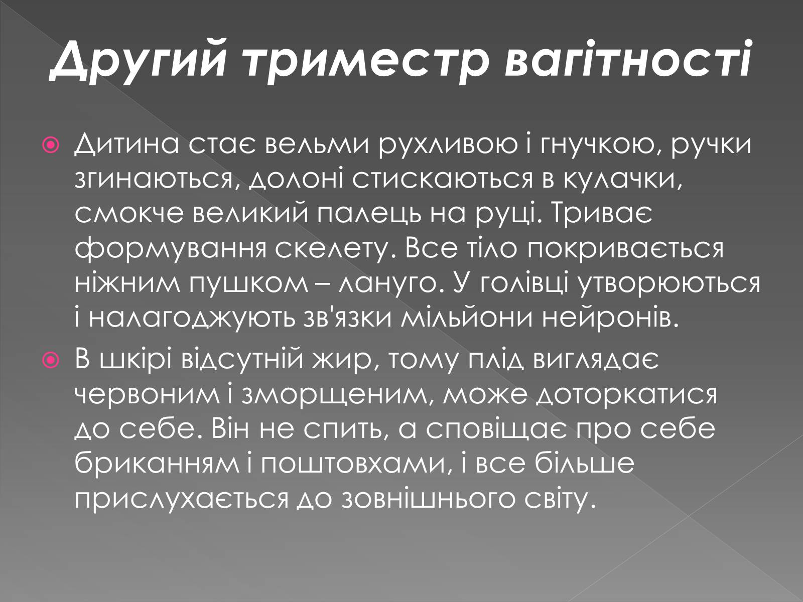 Презентація на тему «Розмноження та розвиток людини» (варіант 1) - Слайд #11