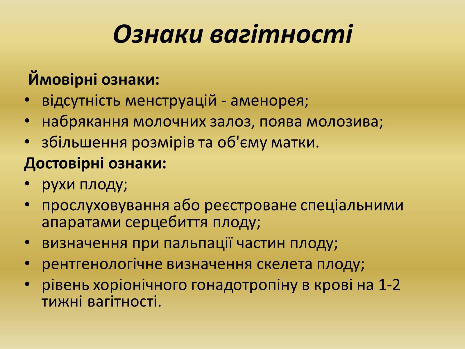 Презентація на тему «Розмноження та розвиток людини» (варіант 1) - Слайд #4