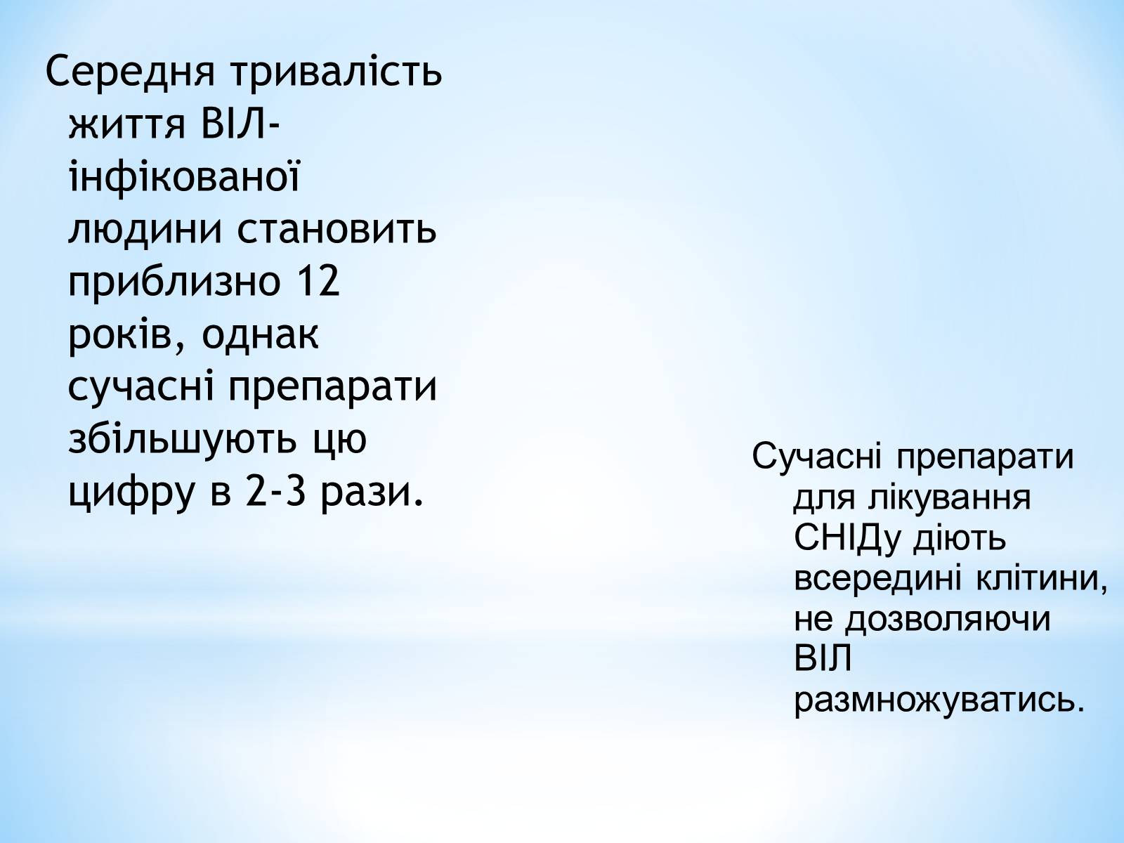 Презентація на тему «СНІД» (варіант 2) - Слайд #5