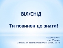 Презентація на тему «СНІД» (варіант 2)