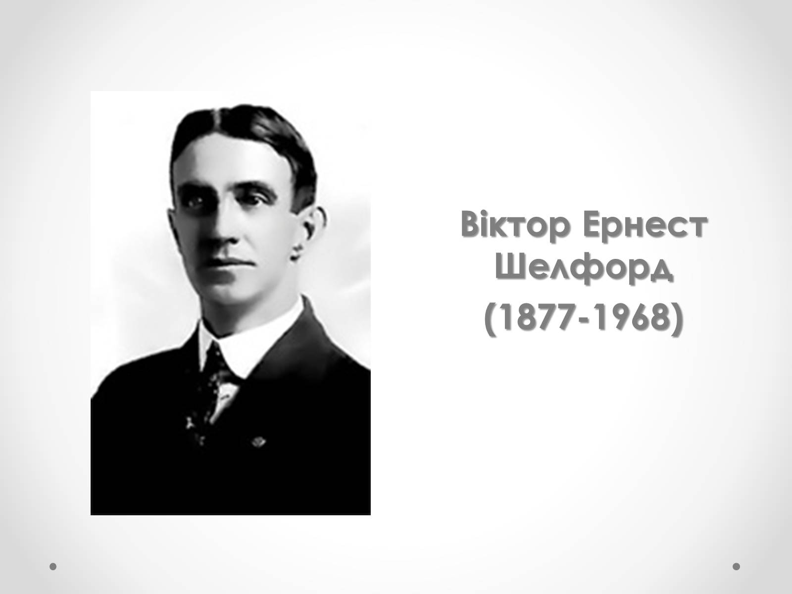 Презентація на тему «Лімітуючі екологічні фактори» - Слайд #5