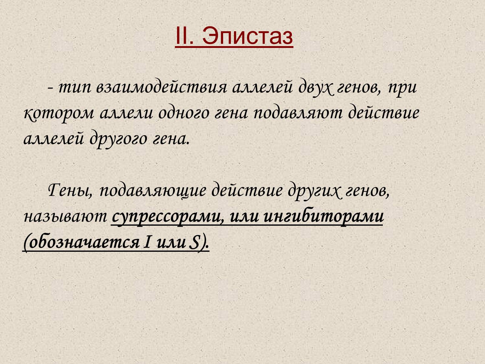 Презентація на тему «Взаимодействие неаллельных генов» - Слайд #6