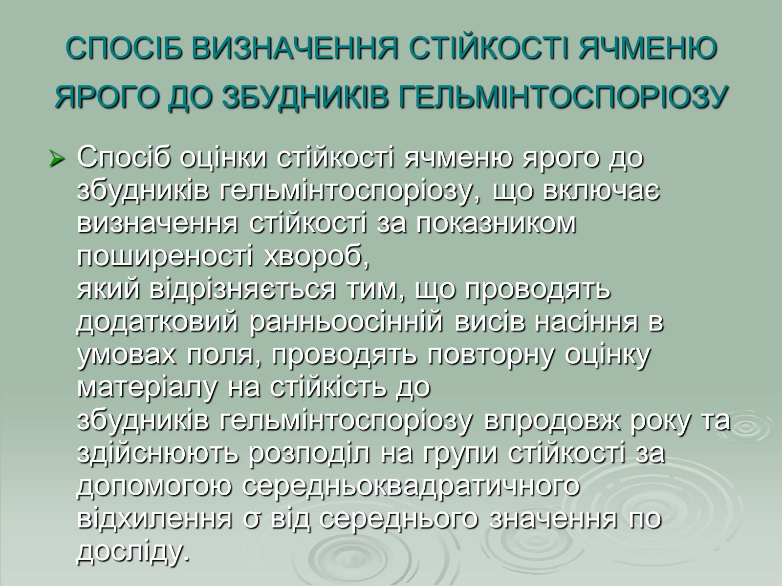 Презентація на тему «Інститут рослинництва ім. Юр&#8217;єва» - Слайд #11