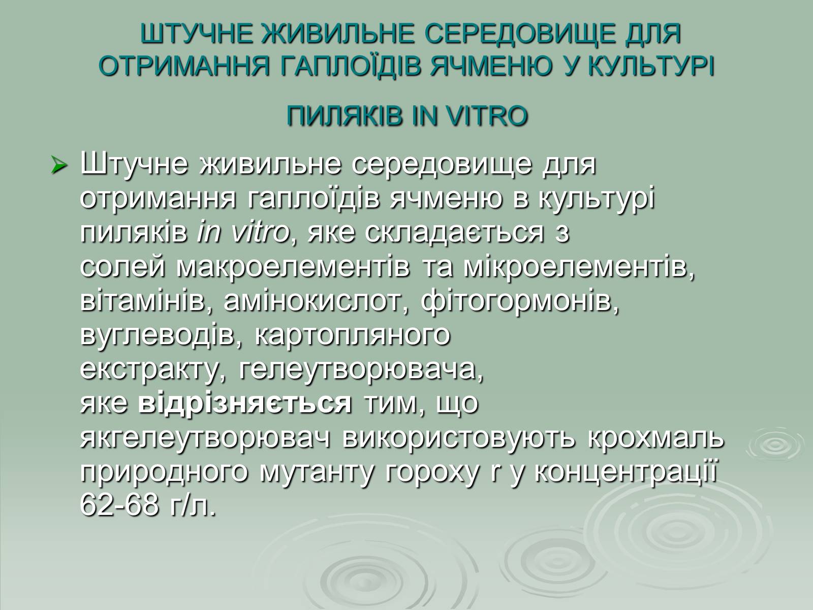 Презентація на тему «Інститут рослинництва ім. Юр&#8217;єва» - Слайд #12