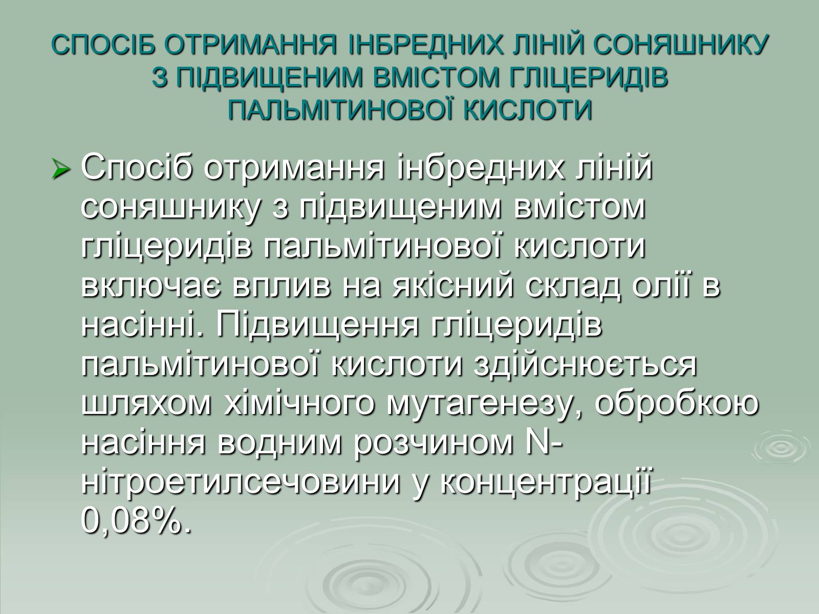 Презентація на тему «Інститут рослинництва ім. Юр&#8217;єва» - Слайд #14