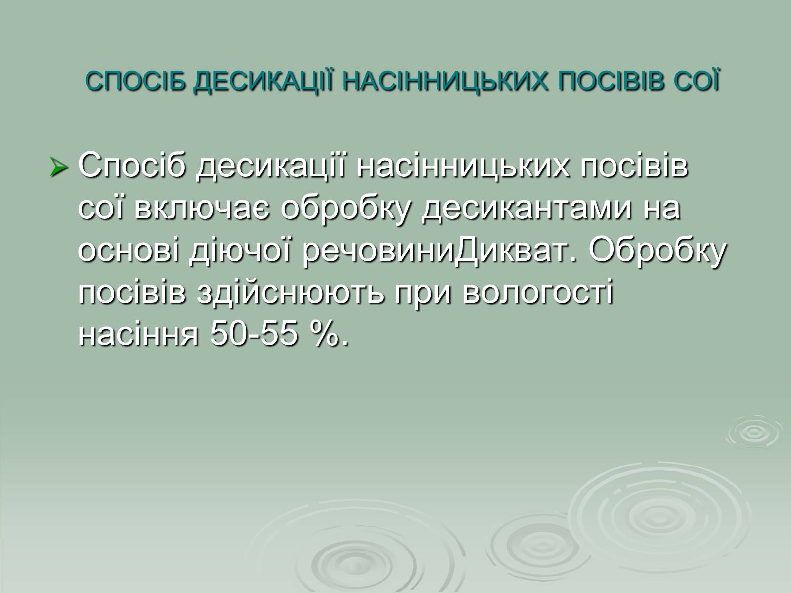 Презентація на тему «Інститут рослинництва ім. Юр&#8217;єва» - Слайд #18