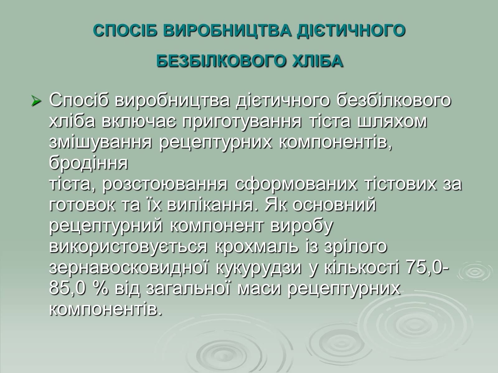 Презентація на тему «Інститут рослинництва ім. Юр&#8217;єва» - Слайд #19