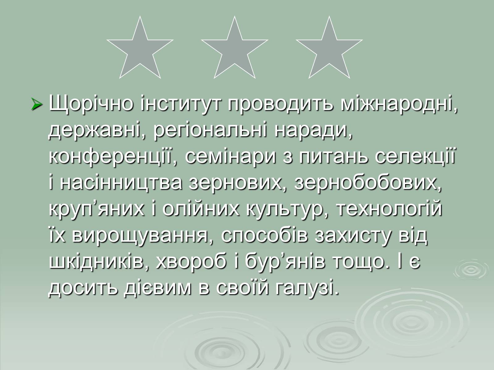 Презентація на тему «Інститут рослинництва ім. Юр&#8217;єва» - Слайд #20