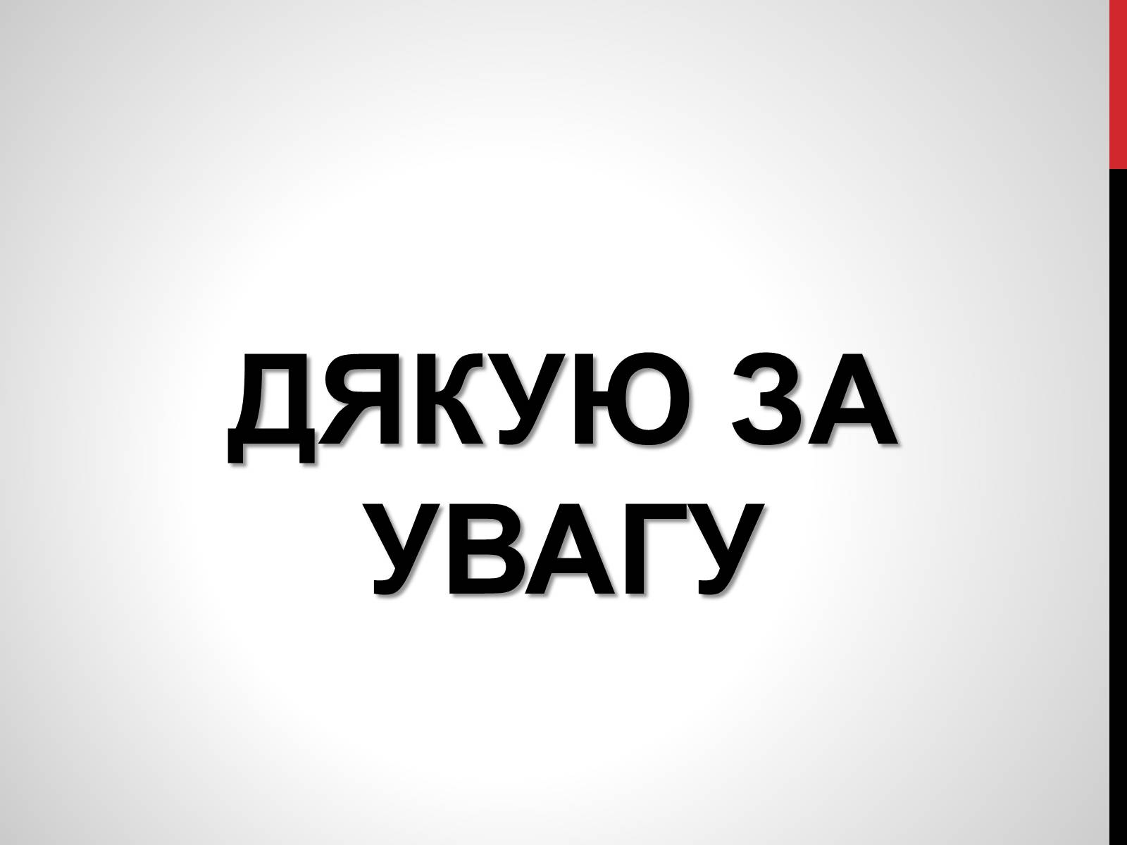 Презентація на тему «Ми проти Сніду» - Слайд #8