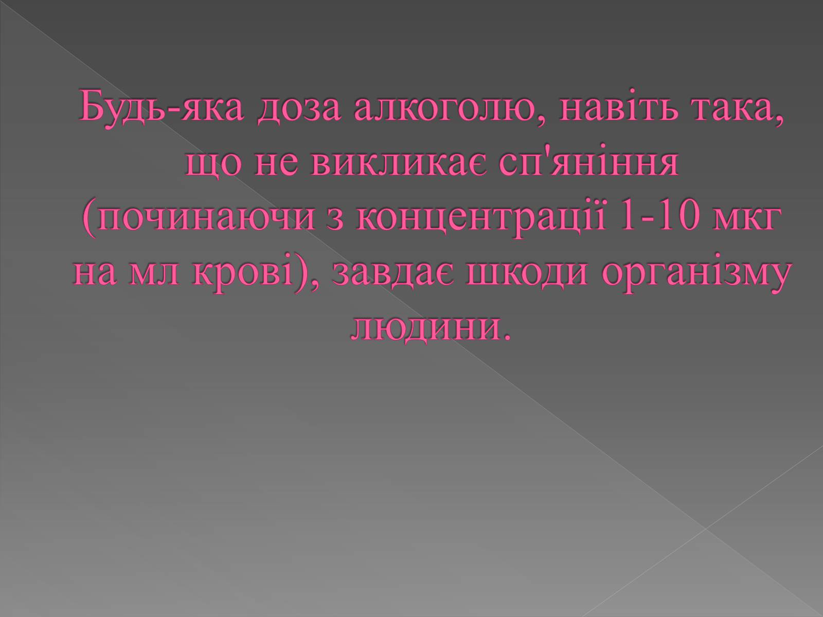 Презентація на тему «Вплив алкоголю» - Слайд #3